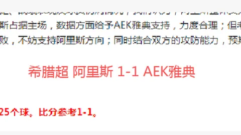 奥乙赛事分析：阿姆斯特顿对阵萨尔斯堡推荐